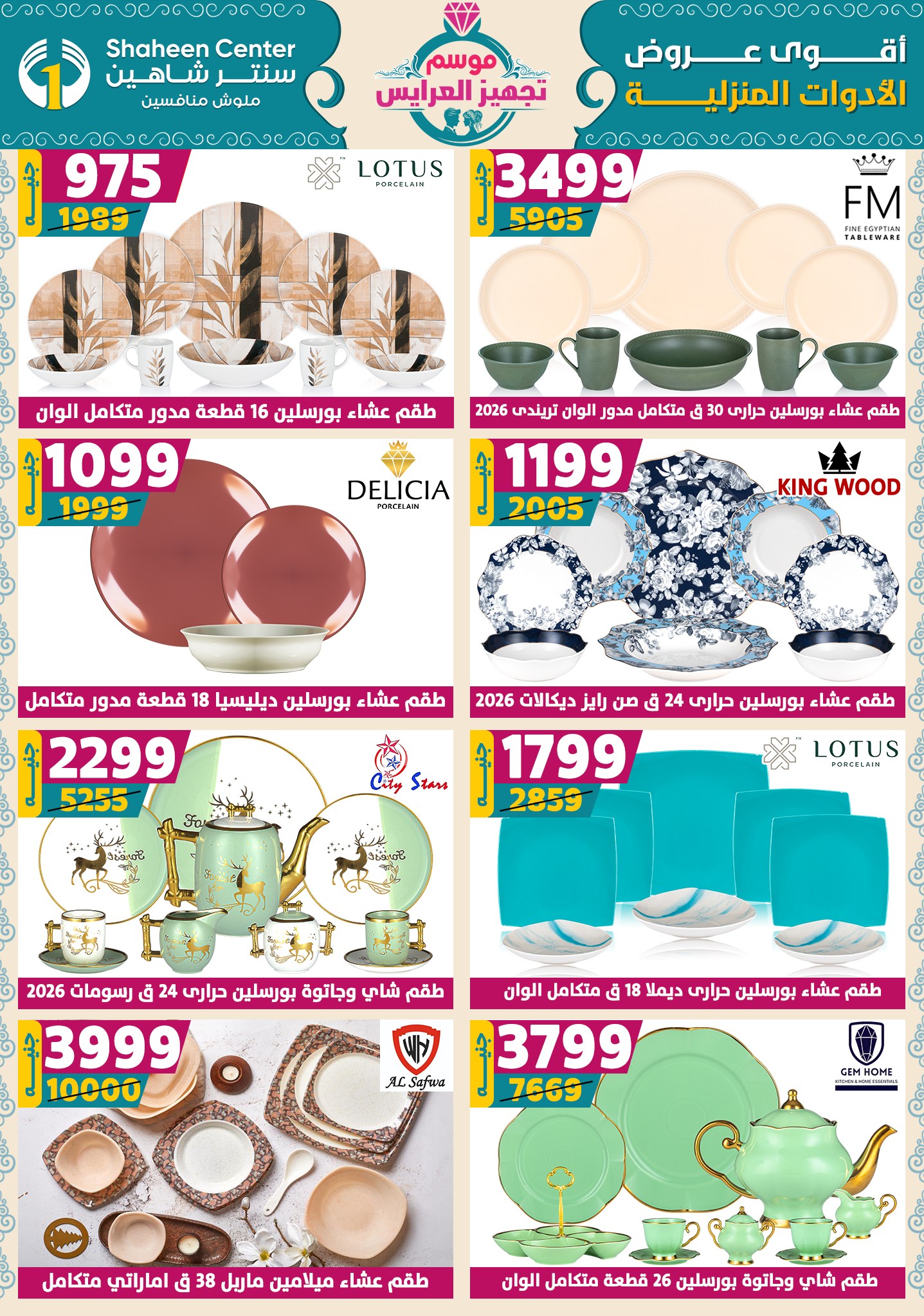 shaheen-center offers from 18sep to 1sep 2025 عروض سنتر شاهين من 18 سبتمبر حتى 1 سبتمبر 2025 صفحة رقم 32